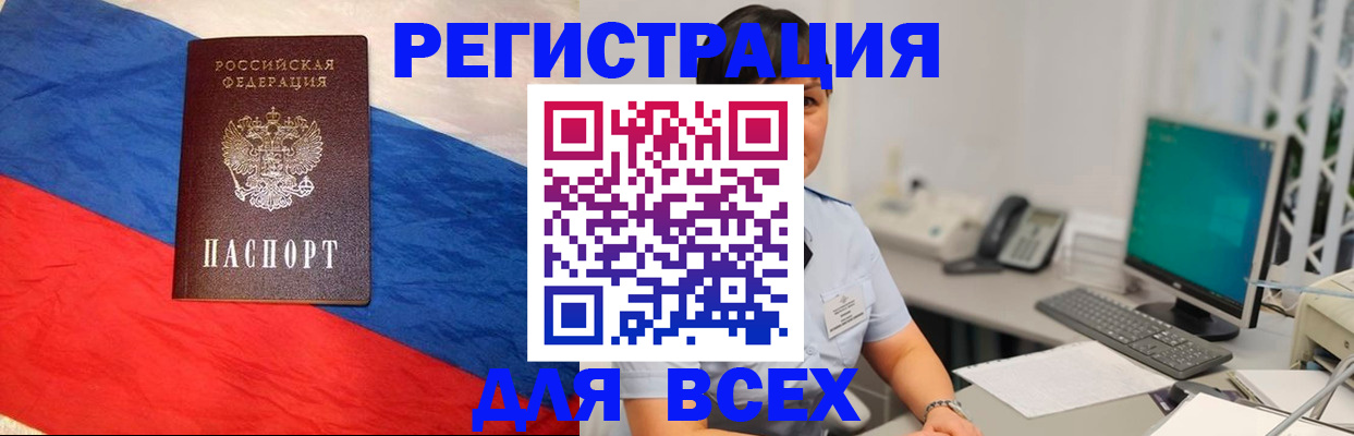 временная регистрация 2025 в Северске