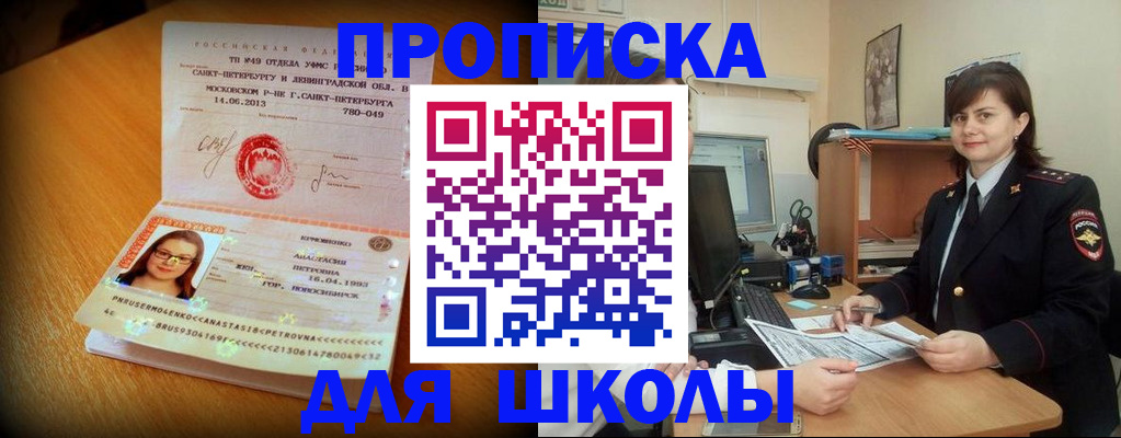 прописка в квартире в Северске