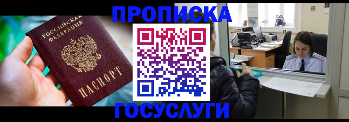 где прописаться в Северске