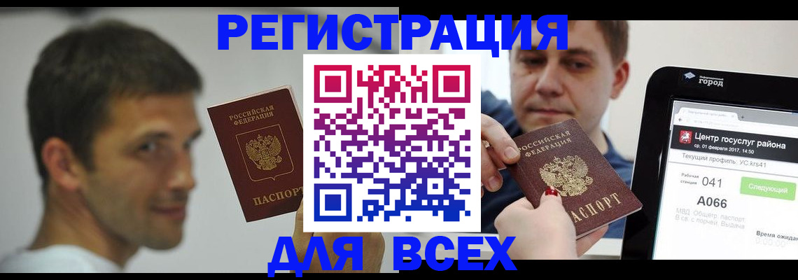 прописка регистрация в Северске
