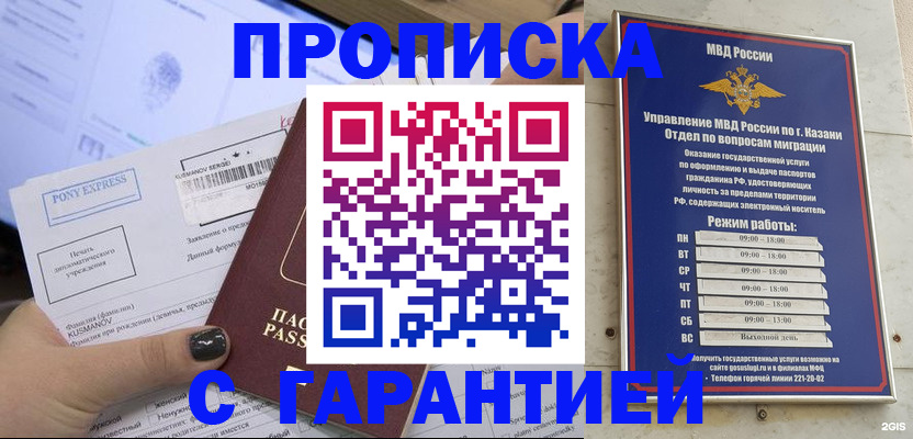 прописка 2025 в Северске