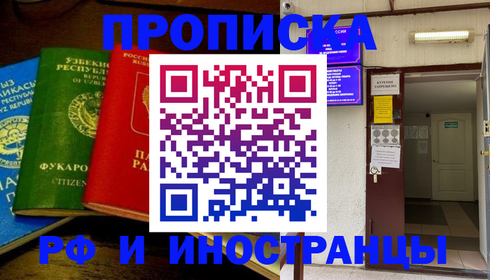временная регистрация купить в Северске