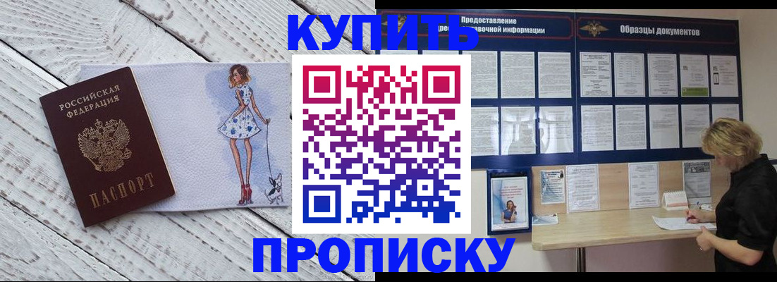 прописка от собственника в Северске