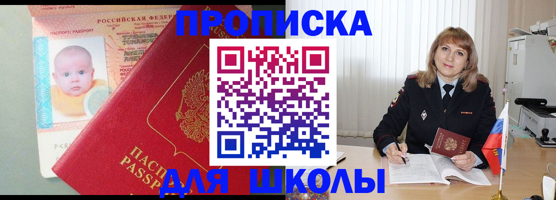 прописка в Северске