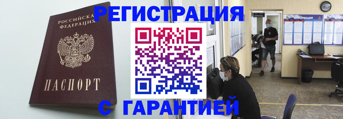 временная регистрация недорого в Северске